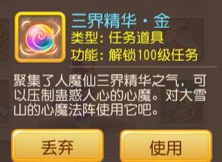 梦幻西游手游听说最近不太平怎么过 100级任务怎么解锁