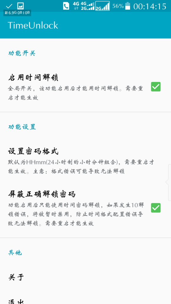 时间解锁截图1