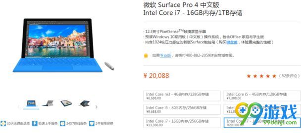 Surface Pro4顶配版多少钱配置 Pro4顶配上市时间