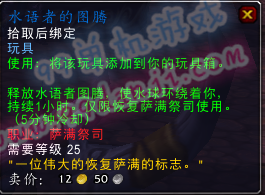 魔兽世界7.0玩具水语者的图腾怎么得 效果是水盾?