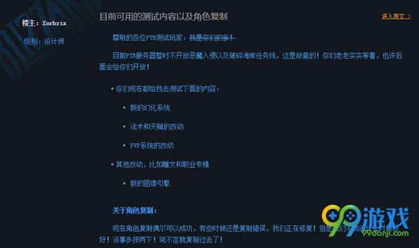 魔兽世界7.0PTR可用测试内容 7.0角色复制说明