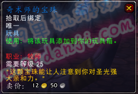 魔兽世界7.0玩具奇术师的宝珠怎么得 奇术师的宝珠效果