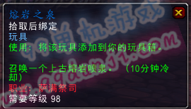 魔兽世界7.0玩具熔岩之泉怎么得 玩具熔岩之泉效果说明