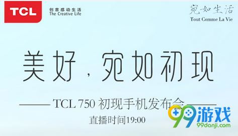 TCL750发布会直播网址 TCL750发布会直播