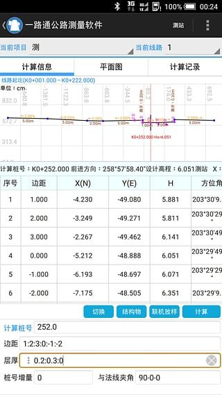 一路通公路测量软件截图2