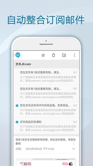 极邮邮箱截图1