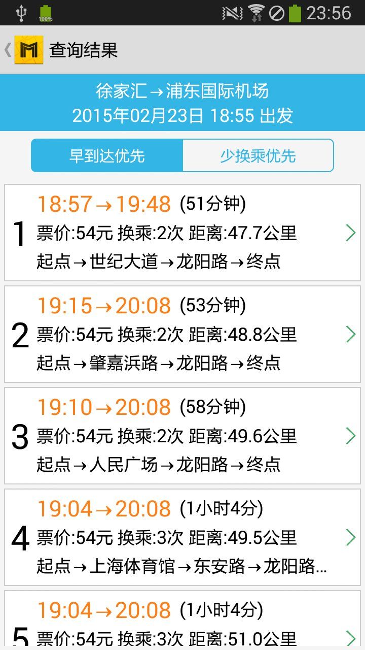 中国地铁通截图2