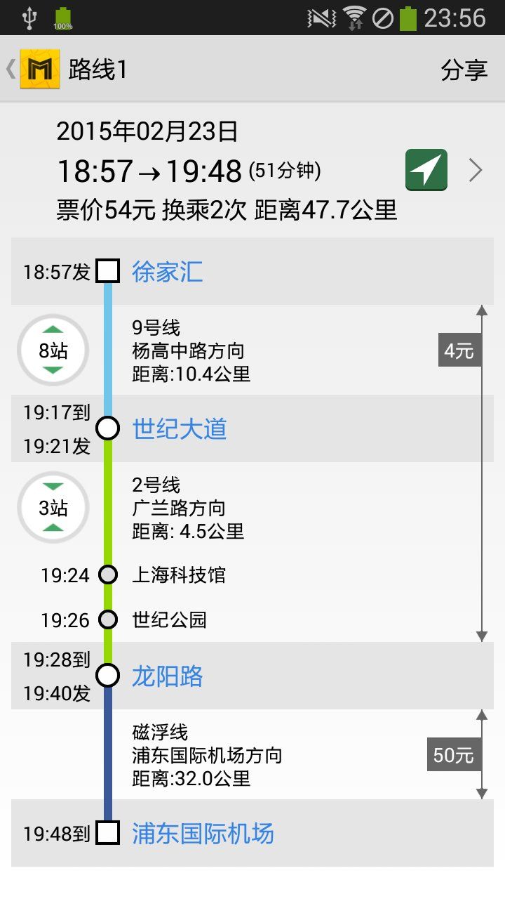 中国地铁通截图3