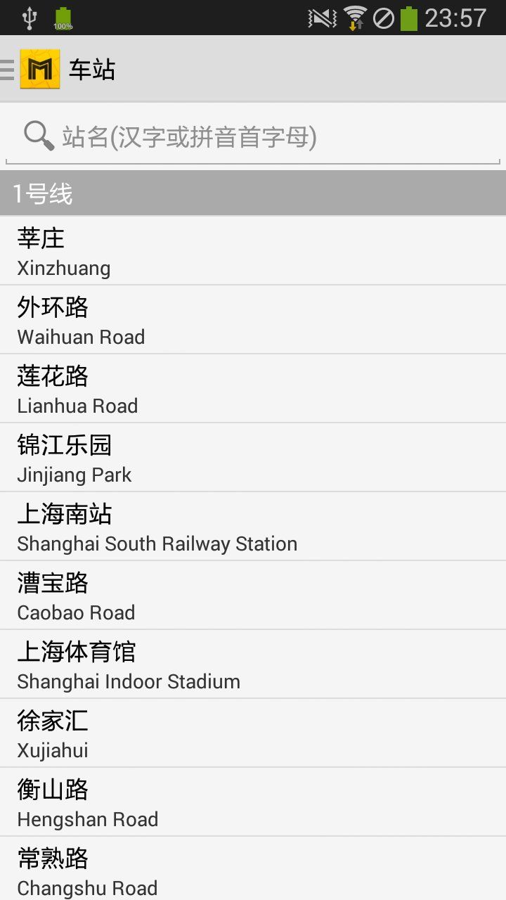 中国地铁通截图4