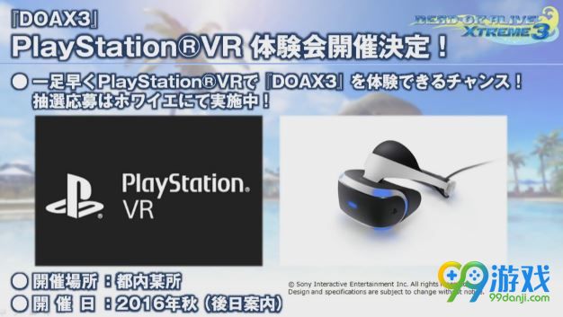 《死或生：沙滩排球3》VR版将在10月13日正式发售