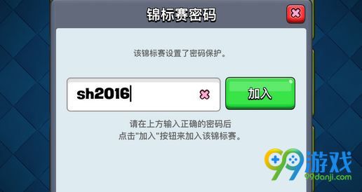 皇室战争上海锦标赛怎么参加 上海锦标赛2016房间号