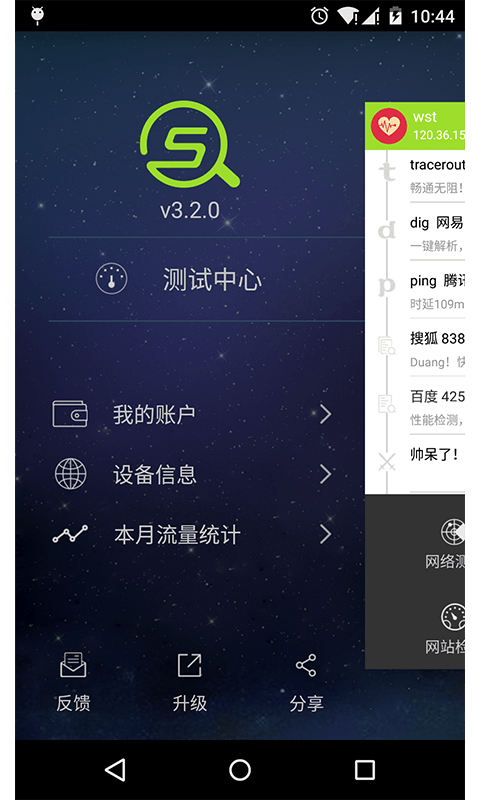 网络分析截图1