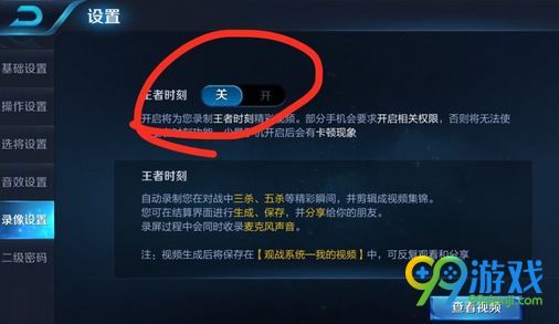 王者荣耀王者时刻怎么开启 王者时刻设置教程