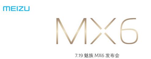 魅族MX6发布会直播网址 7.19魅族MX6发布会直播