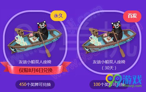 QQ飞车永久友谊小船双人座椅怎么得 外观特效