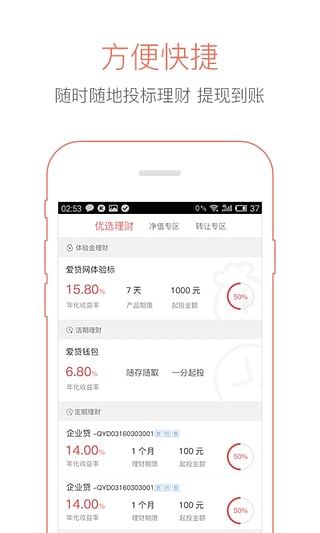 爱贷网理财截图1