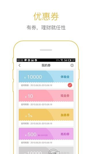 爱贷网理财截图2