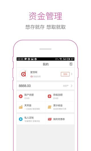 爱贷网理财截图3