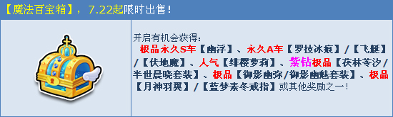 QQ飞车7月22日起暑期魔法周2Q币勇夺永久S幽浮活动