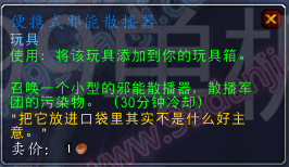 魔兽世界7.0前夕玩具便携式邪能散播器怎么获得攻略