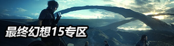 最终幻想1551直播官网网站