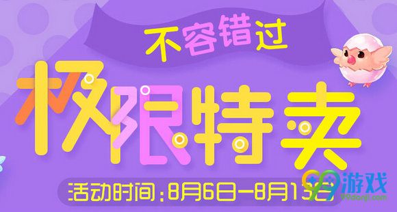 QQ飞车极限特卖活动 8月6-13日首发折扣道具一览