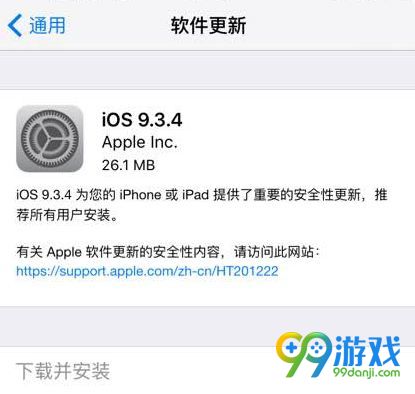 iOS9.3.4正式版什么时候出 iOS9.3.4正式版更新内容