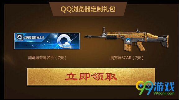 逆战QQ浏览器盗墓笔记活动地址 领电影票定制武器