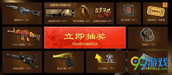 逆战QQ浏览器盗墓笔记活动地址 领电影票定制武器