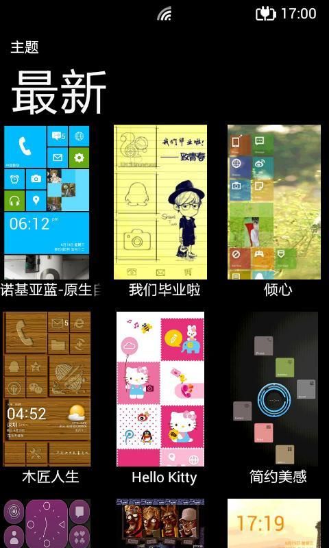 WP8桌面截图5