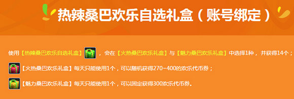 DNF热辣桑巴礼包共享奥运活动地址详情