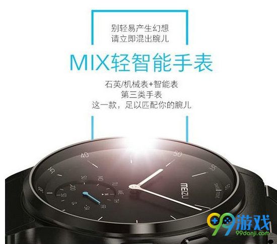 魅族轻智能手表mix多少钱 魅族智能手表mix有哪些功能