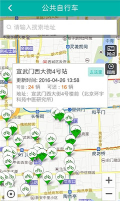 北京交通(在线摇号)截图3