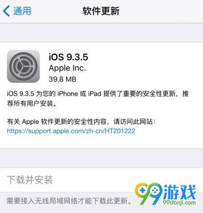 iOS9.3.5怎么样 iOS9.3.5值得升级吗