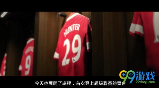 《FIFA17》中文预告片公开 以球员视角介绍游戏流程