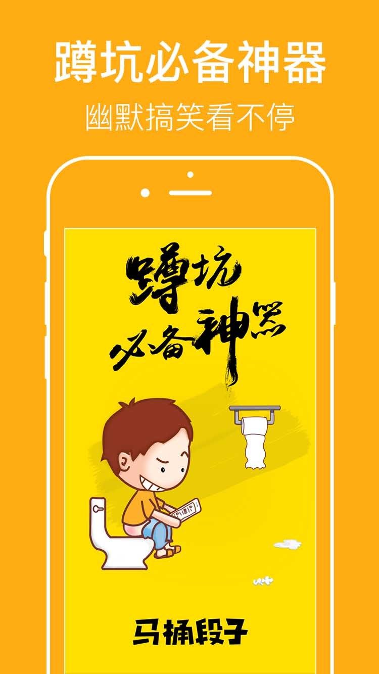 马桶段子(薛之谦)截图4