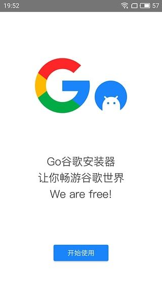 GO谷歌安装器华为专版截图1