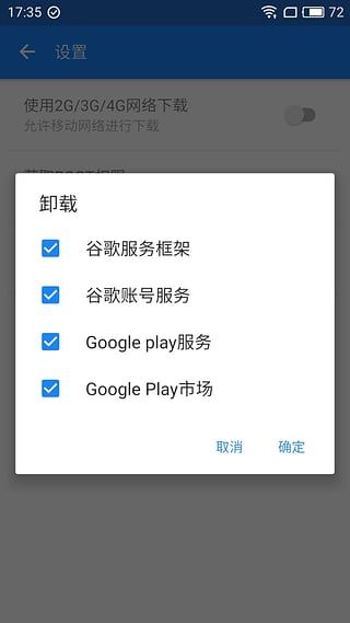GO谷歌安装器华为专版截图3