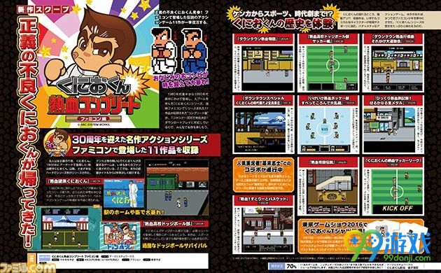 《热血FC合集》公布 在3DS上重温玩小霸王的童年