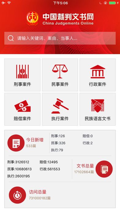 中国裁判文书网手机版(案例查询)截图4