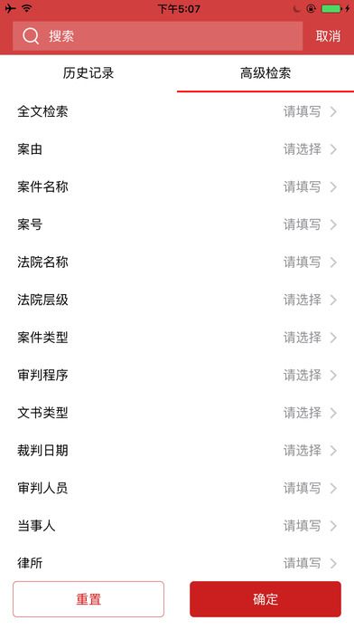 中国裁判文书网查询系统手机版截图1