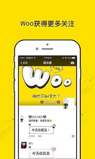 Woo(大字神器)截圖1