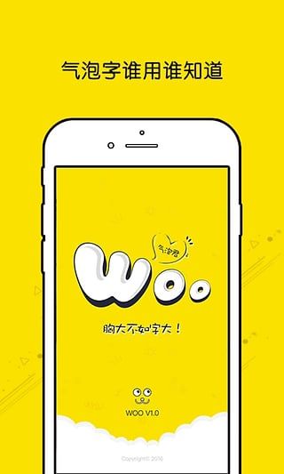 Woo(大字神器)截圖4