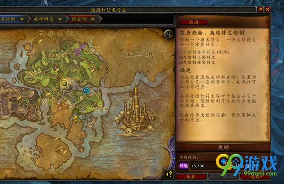 魔兽世界7.0突击测验高级符文绘制怎么做攻略