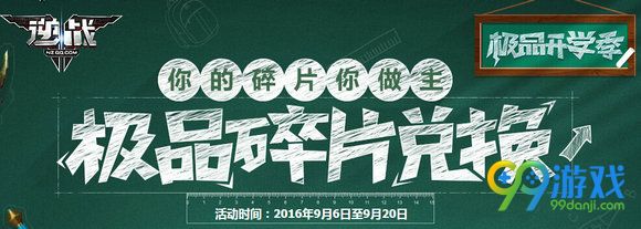 逆战极品碎片兑换活动地址 碎片兑换极品武器一览