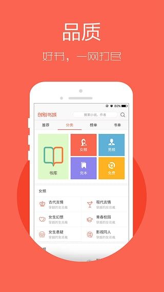 创别书城截图5