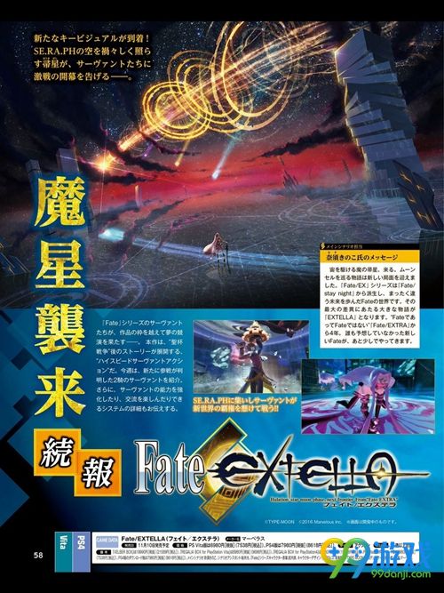 《Fate/EXTELLA》新杂志扫图 16卫英灵全部公布