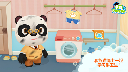 熊猫博士讲卫生(儿童教育游戏)截图1