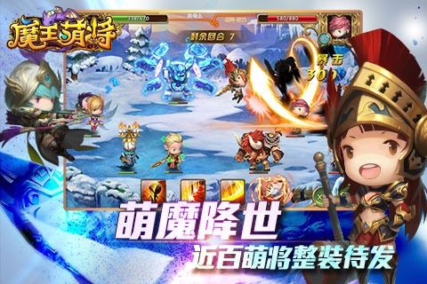 魔王萌将截图2