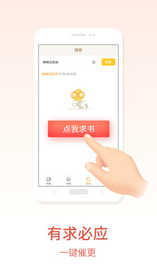 快追免费小说app官方版截图3